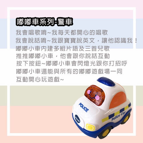 【Vtech】嘟嘟車系列-警車-租玩具 (3)-AuEUP.jpg